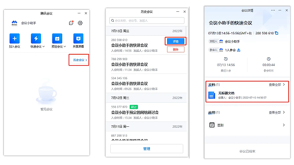 3、查看当前会议下所有沉淀文档