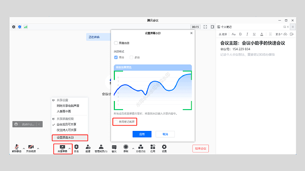 3、禁用笔记截屏功能