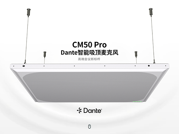 亿联 CM50 ProDante 智能吸顶麦克风