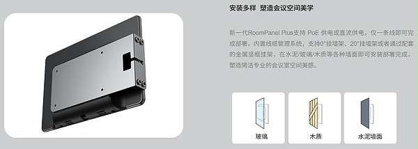 4、安装多样化-亿联 RoomPanel Plus E2 10.1英寸大触控屏幕的会议室电子门牌