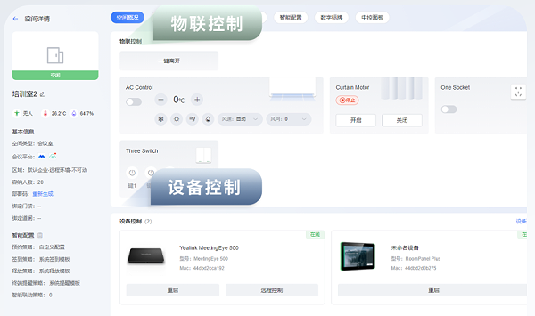 4、所有会议室、所有设备统一管理-亿联 CT100 中小型会议室智能控制器