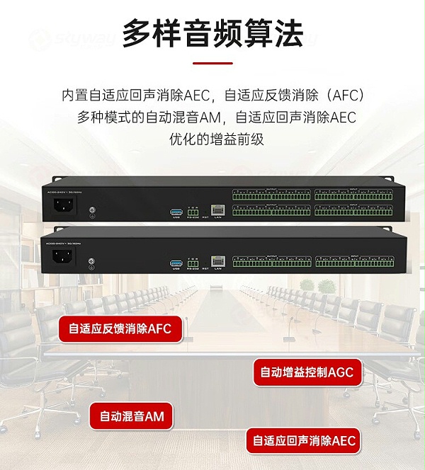 3、多样音频算法-东微TENDZONE AS系列16进16出数字音频处理器（可定制）TZOL-AS1616；8进8出数字音频处理器（可定制）TZOL-AS0808