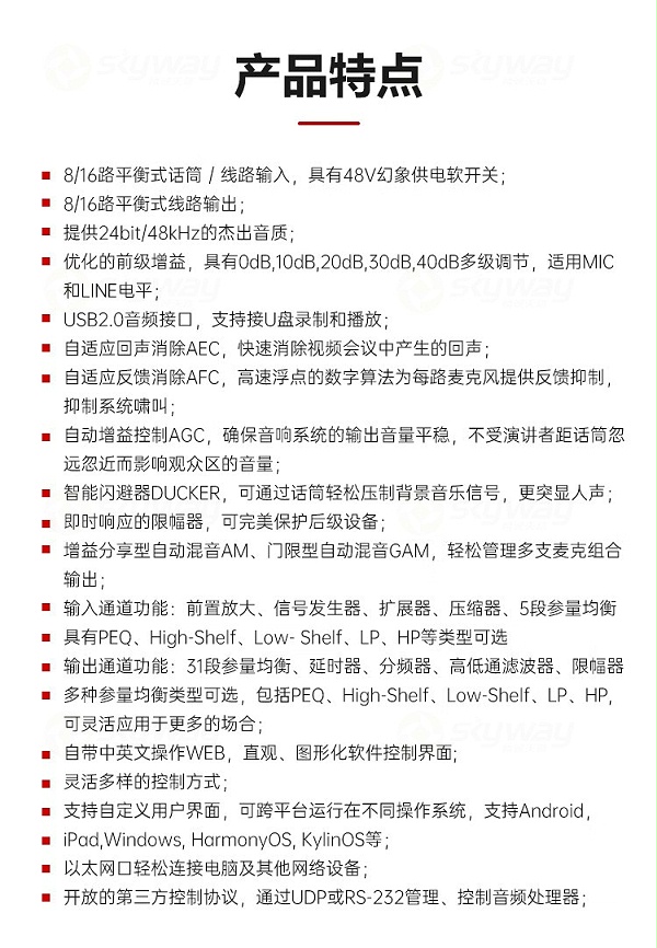 5、产品特点-东微TENDZONE AS系列16进16出数字音频处理器（可定制）TZOL-AS1616；8进8出数字音频处理器（可定制）TZOL-AS0808