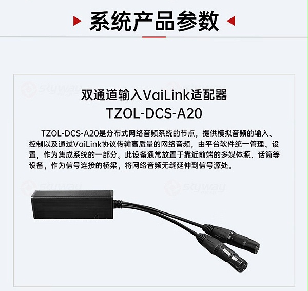 11、双通道输入vailink适配器-东微 TENDZONE 双通道输入VaiLink适配器 TZOL-DCS-A20；双通道输出VaiLink适配器