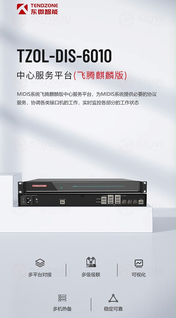 1、MIDIS系统飞腾麒麟版中心服务平台-东微TENDZONE 中心服务平台 TZOL-DIS-6010