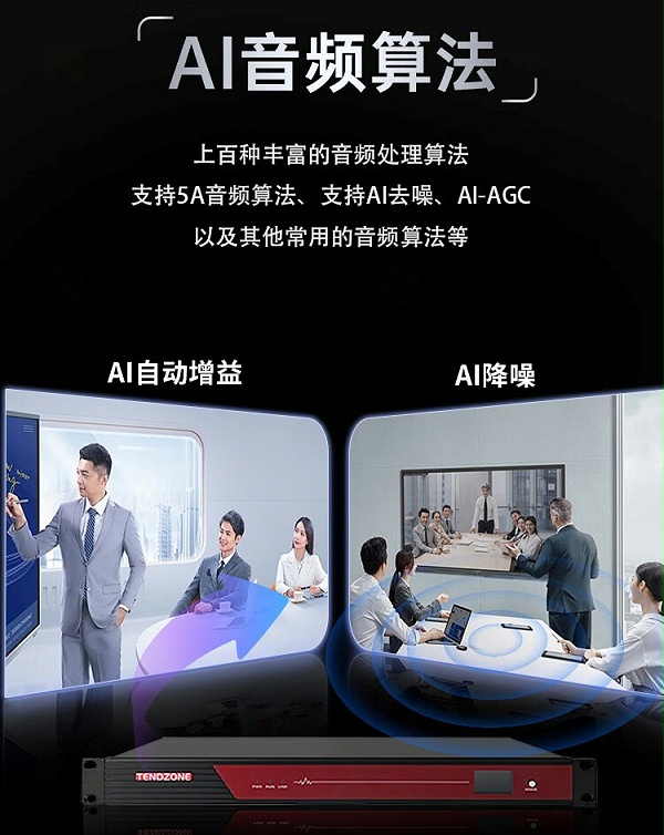 6、AI音频算法-东微TENDZONE AI网络音频处理器（16x16）SOL-AIV1616；AI网络音频处理器（8x8）SOL-AIV88