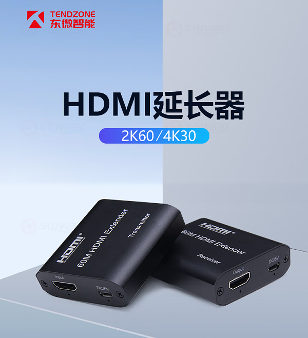 1、HDMI延长器-东微 TENDZONE4K30 HDMI延长器120米 TZOL-VT120；HDMI延长器60米 TZOL-VT60