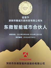 东微智能城市合伙人