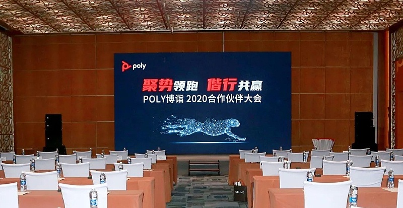 Poly博诣2020合作伙伴大会南区分会