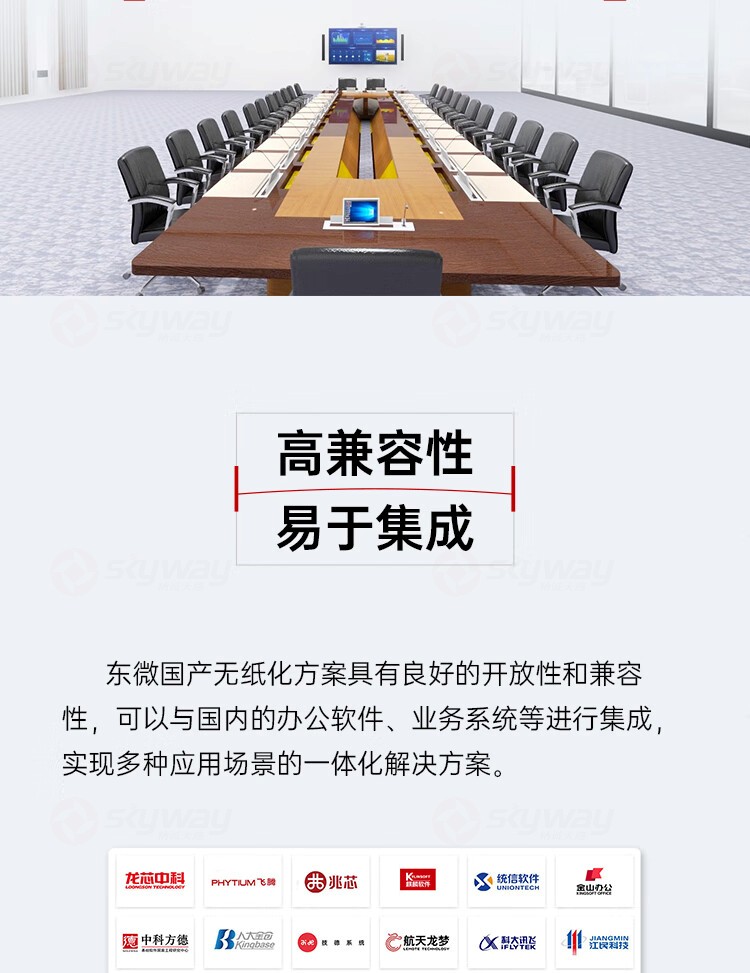 5、国产无纸化方案高兼容性，易于集成-东微TENDZONE 无纸化智能会议系统终端处理器（含软件）PMS-6301