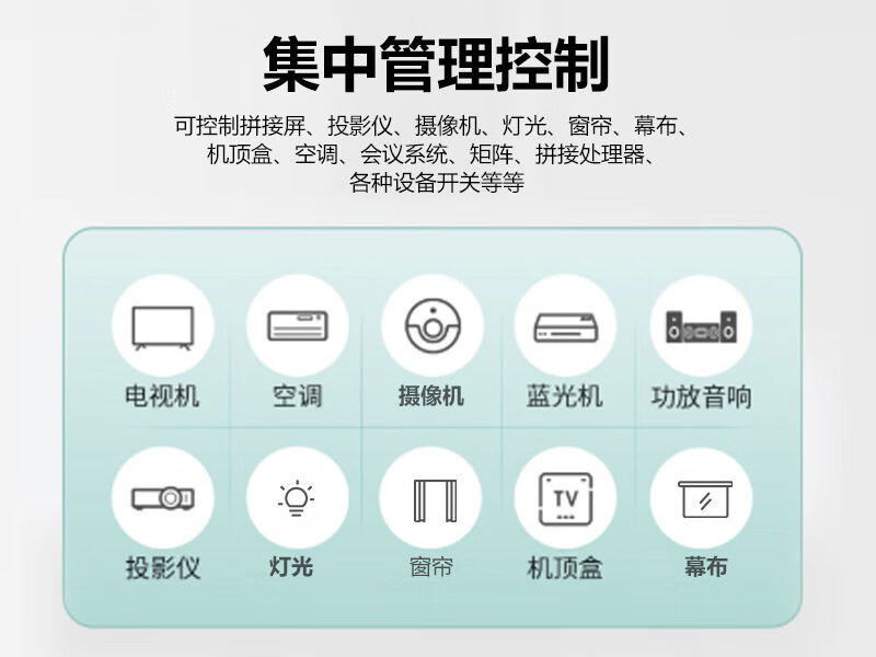 东微TENDZONE智能环境控制主机TZOL-CC-H8