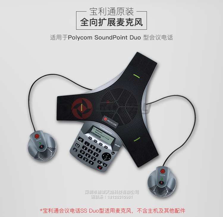 1、宝利通 polycom SoundStation Duo降噪麦克风-适用于Duo型会议电话