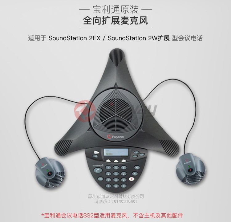 1、宝利通 polycom SoundStation 2扩展麦克风-宝利通原装，全向扩展