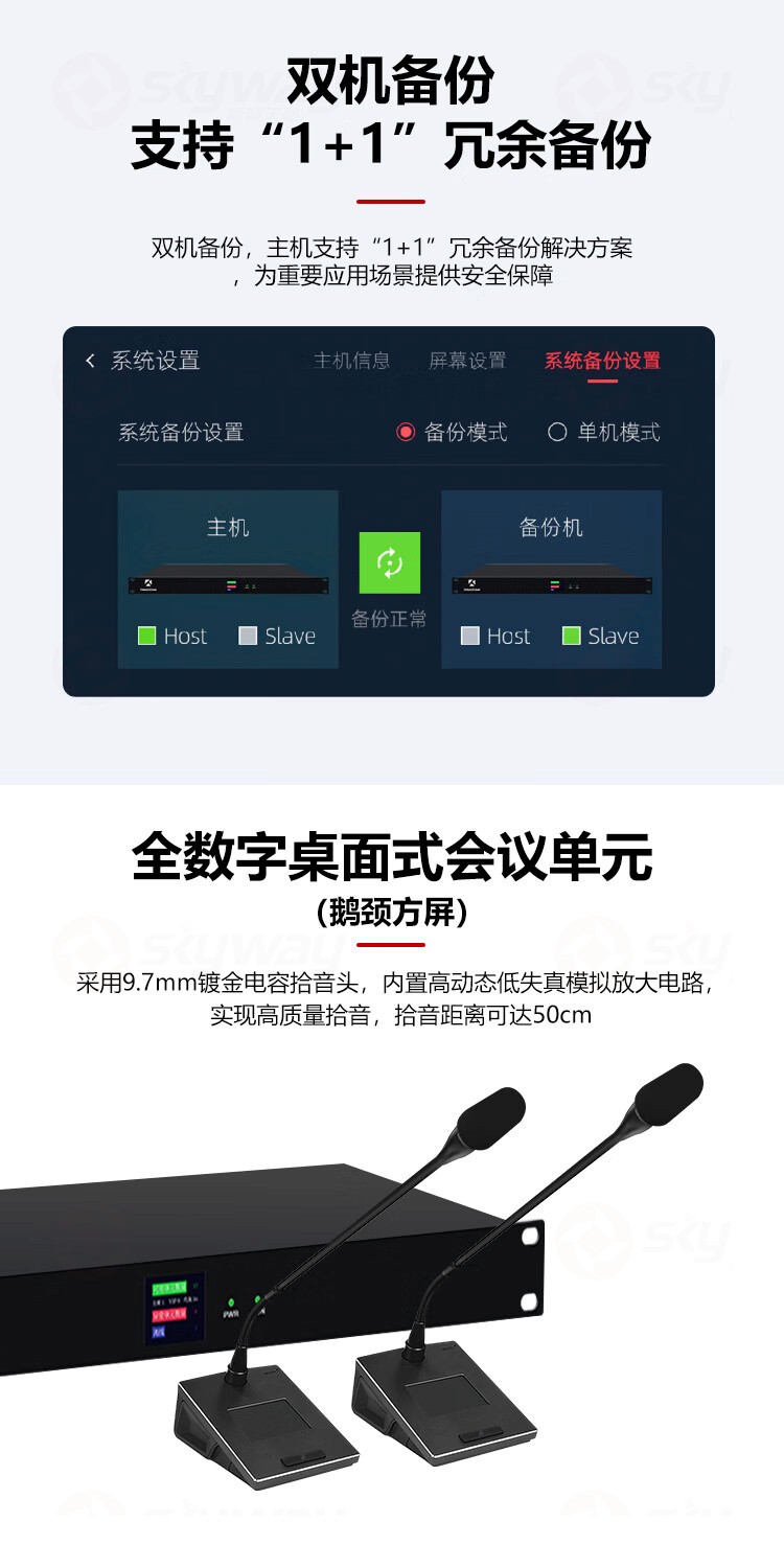 3、支持双机备份，冗余备份-东微TENDZONE 全数字网络智能会议主机 TZOL-NCS-N800