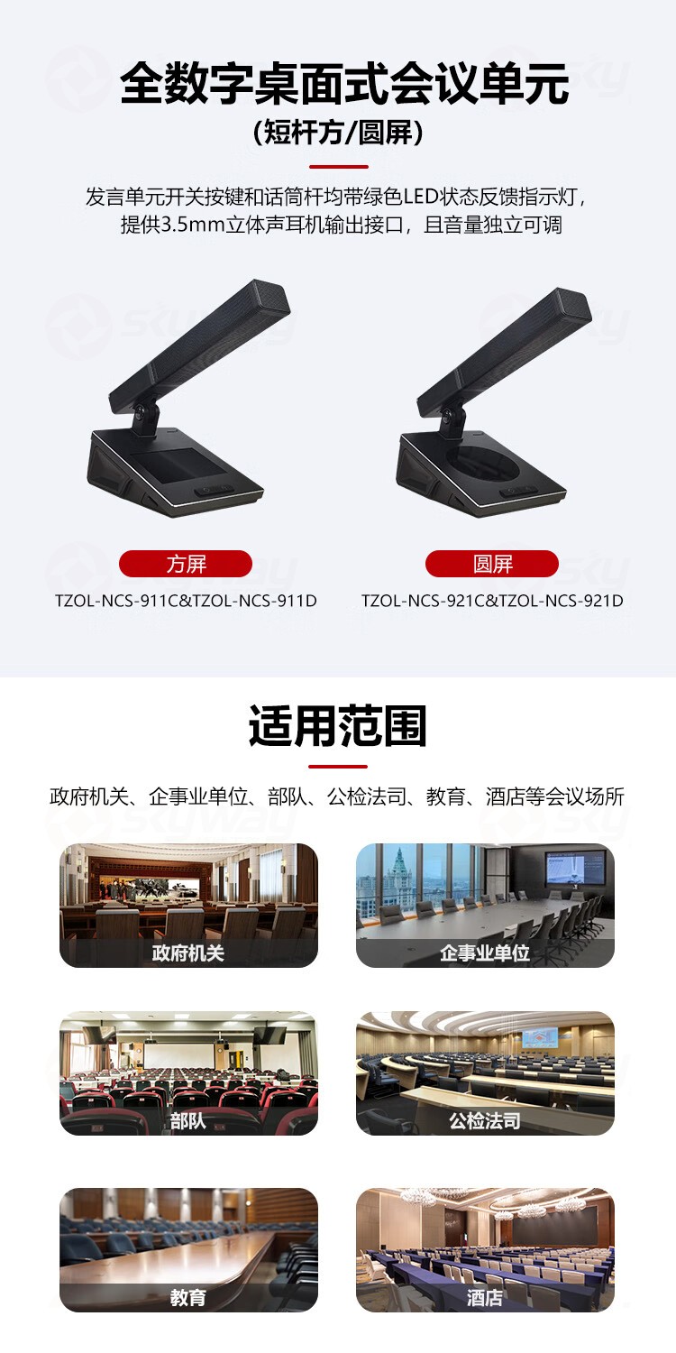 4、全数字桌面式会议单元-东微TENDZONE 全数字网络智能会议主机 TZOL-NCS-N800