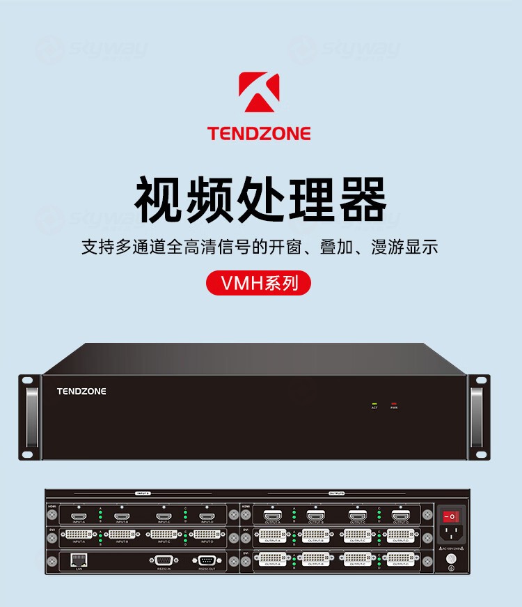 1、视频拼接处理器-东微TENDZONE LED拼接屏处理器-视频处理器主机 VMH-0203D