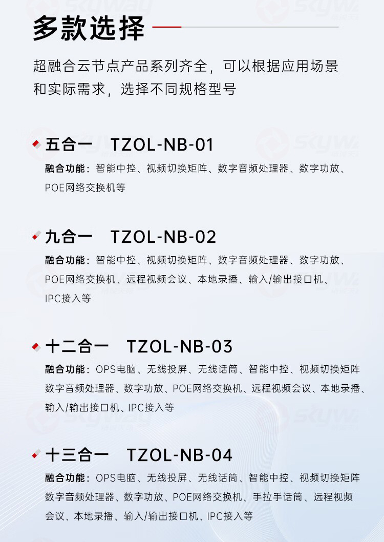 10、多种规格产品选择-东微TENDZONE（TENDZONE）超融合一体机 TZOL-NB-04、TZOL-NB-03、TZOL-NB-02、TZOL-NB-01