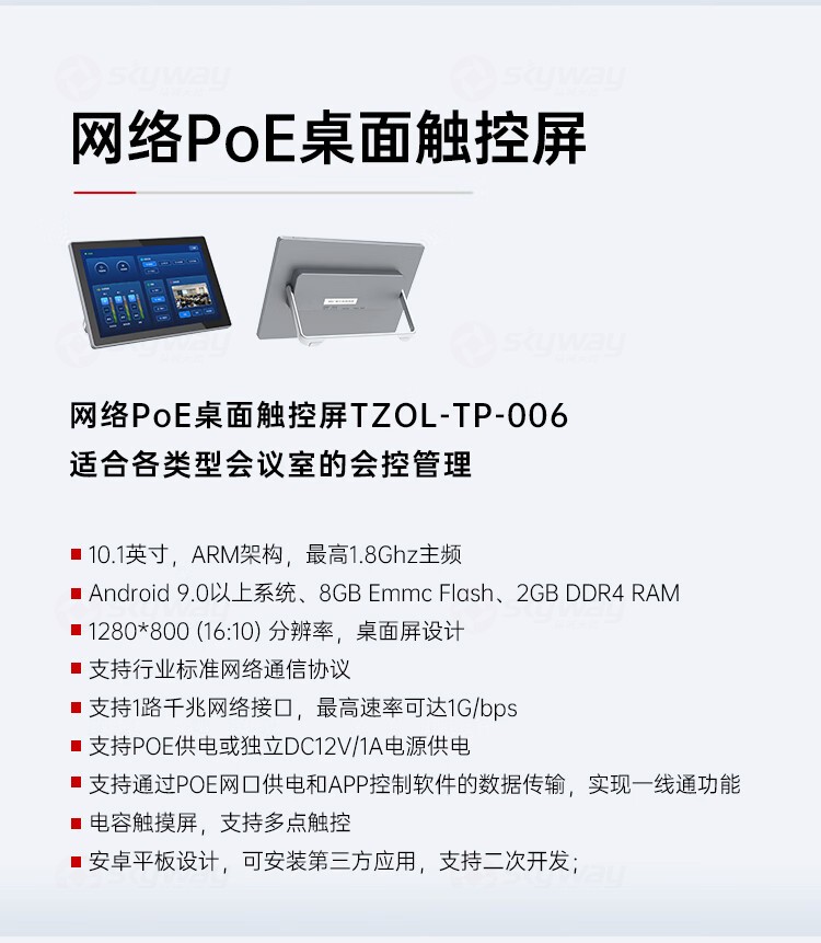 3、适合各类型会议室的会控管理-东微TENDZONE网络PoE桌面触控屏TZOL-TP-006、网络PoE款86盒触屏TZOL-TP-004、网络PoE嵌墙触控屏TZOL-TP-002
