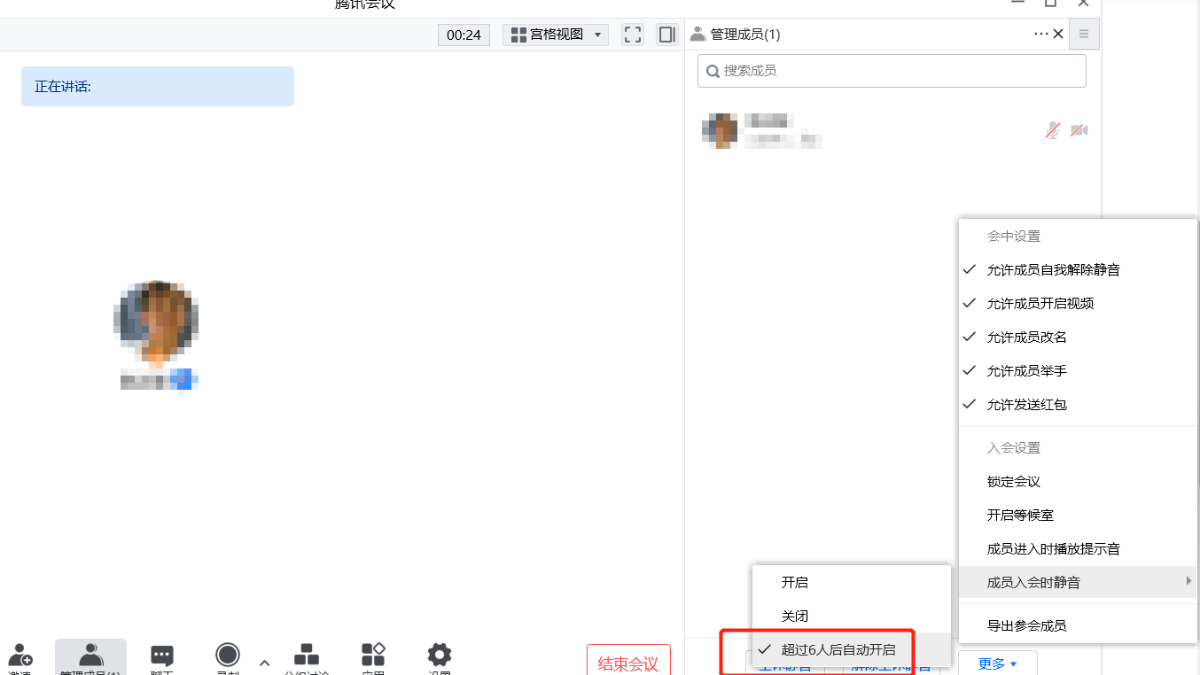 腾讯会议中-超过6人自动开启