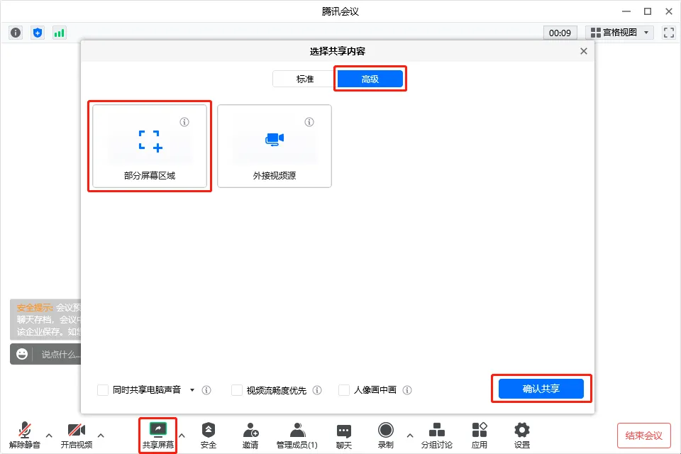 1、选择共享区域