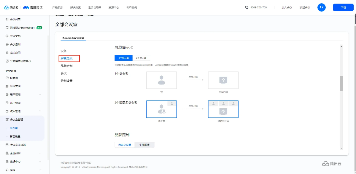 3、单屏显示设置