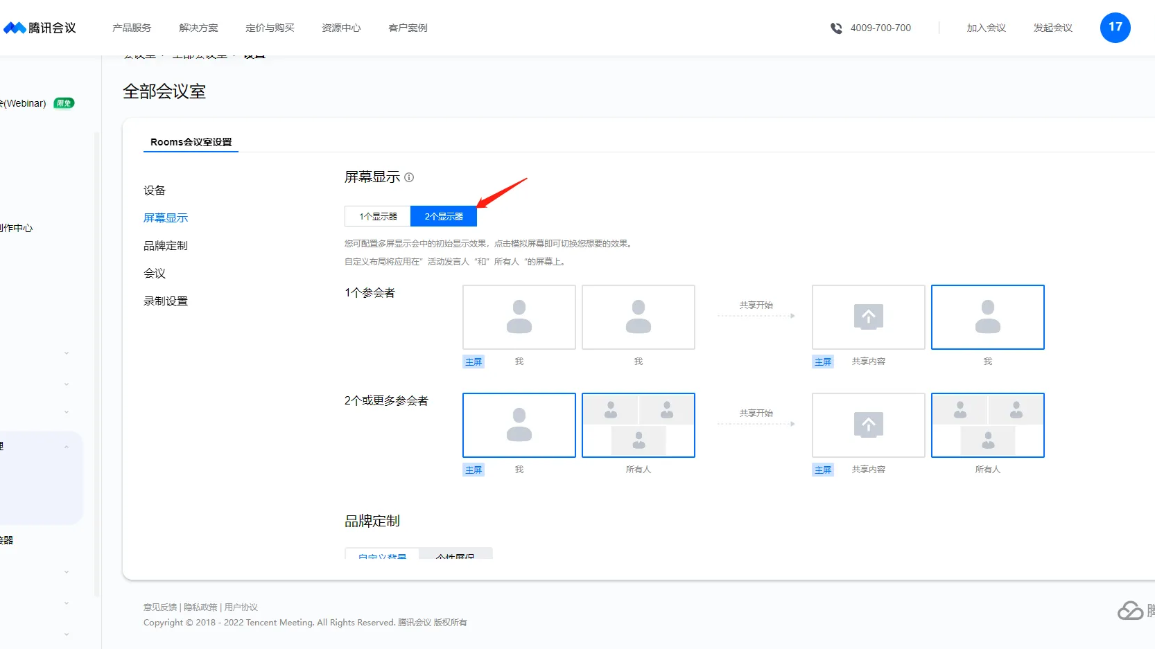 腾讯会议Rooms如何配置单屏/双屏显示