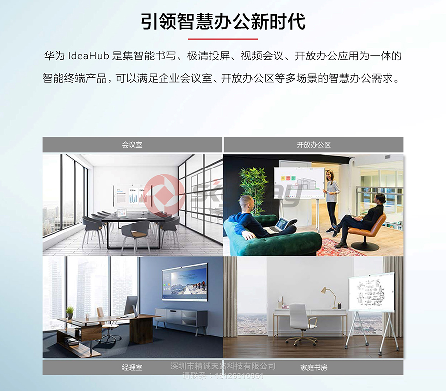 2、华为 IdeaHub 系列-引领智慧办公新时代