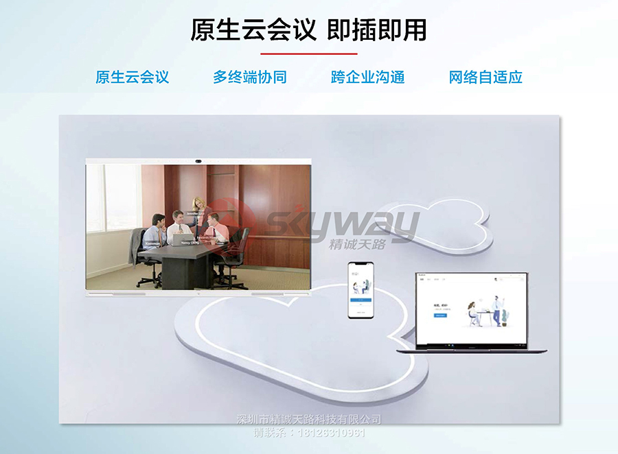 6、华为 IdeaHub 系列-原生云会议 即插即用
