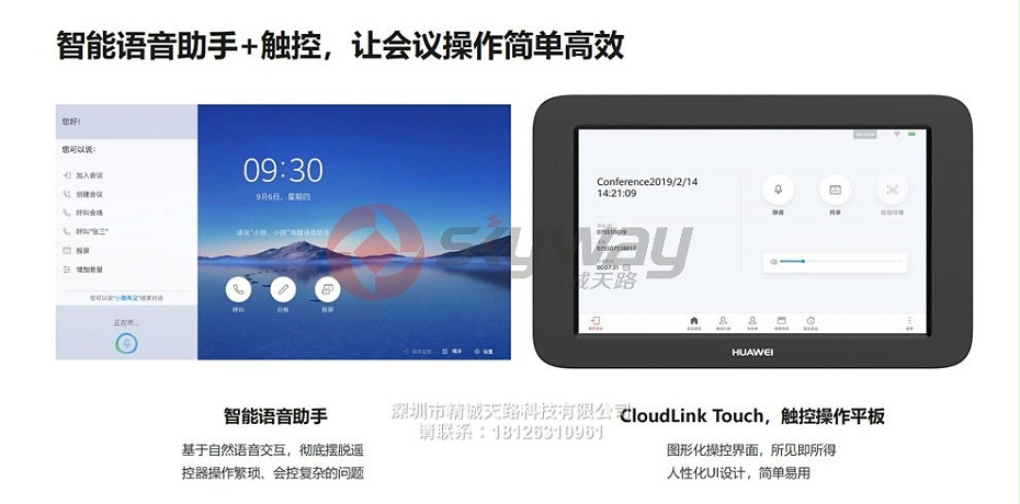 3、华为 HUAWEI CloudLink Box 300、Box600系列-智能语音助手+触控