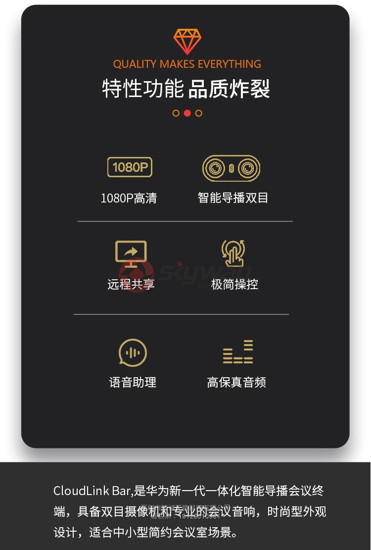 2、华为 HUAWEI CloudLink Bar 智能导播 视频会议终端-功能特性 品质炸裂