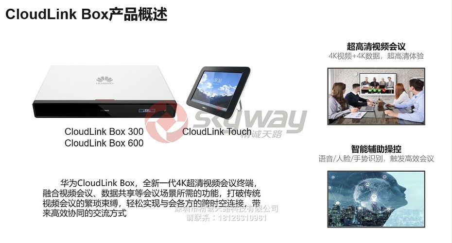 1、华为 HUAWEI CloudLink Box 300、Box600系列-新一代智能4K视讯群组终端