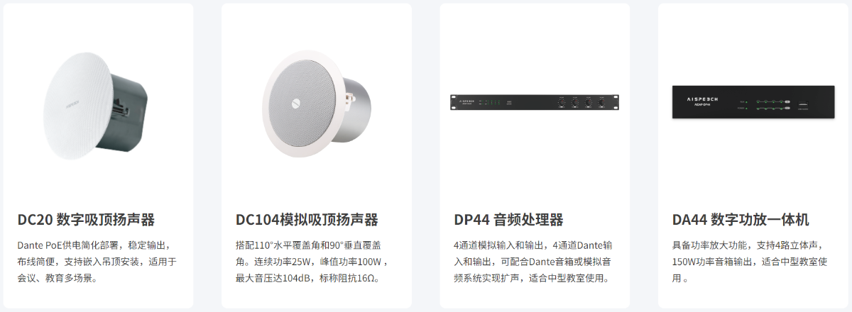 思必驰MC08吸顶麦克风部署相关产品