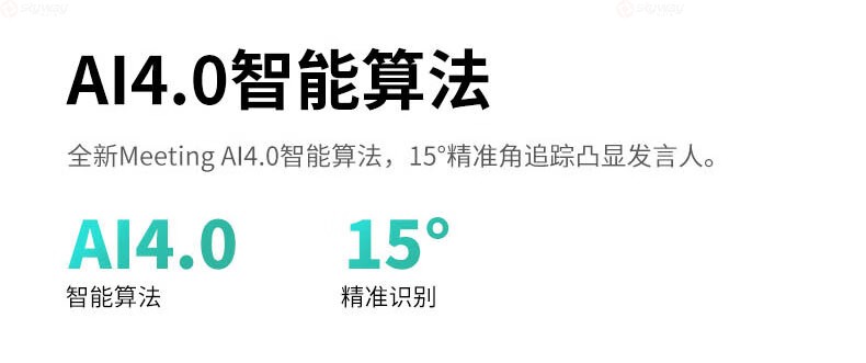 12、全新AI智能算法-看到视频会议Kandao Meeting Ultra