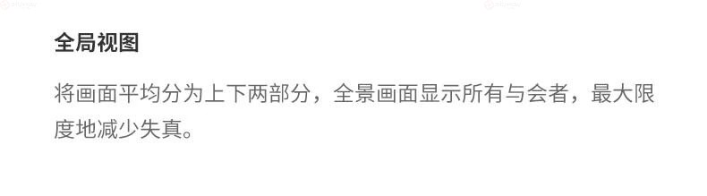 24、全局视图-看到视频会议Kandao Meeting Ultra
