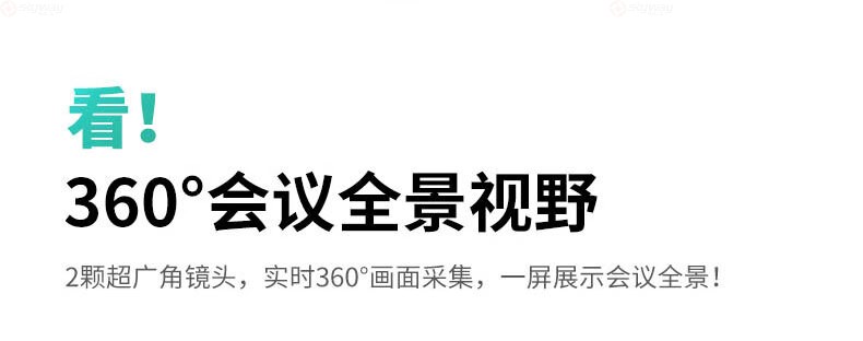 4、360°会议全景视野-看到视频会议Kandao Meeting Ultra