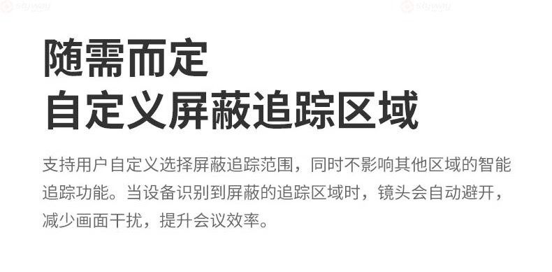 32、自定义屏蔽追踪区域-看到视频会议Kandao Meeting Ultra
