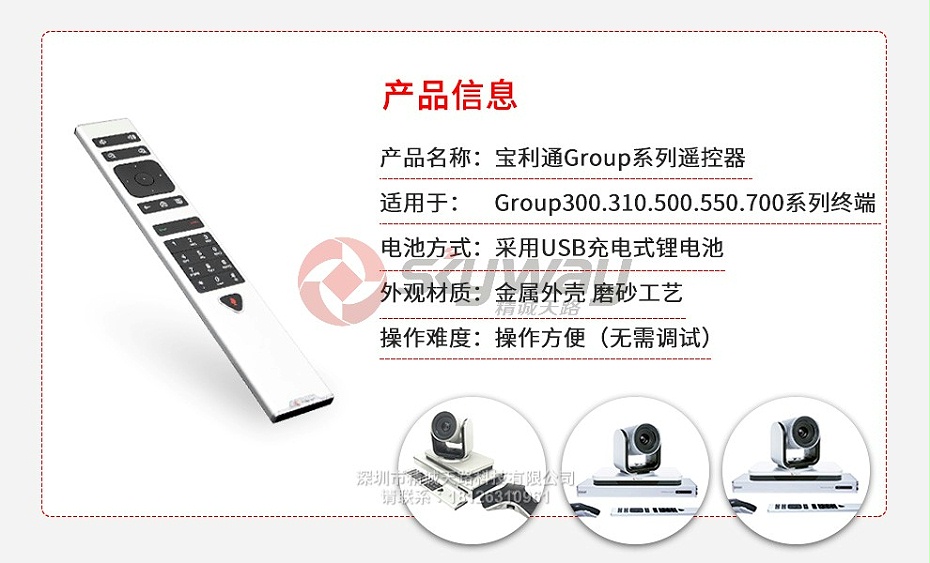 1、宝利通 polycom Group 遥控器-USB充电式锂电池