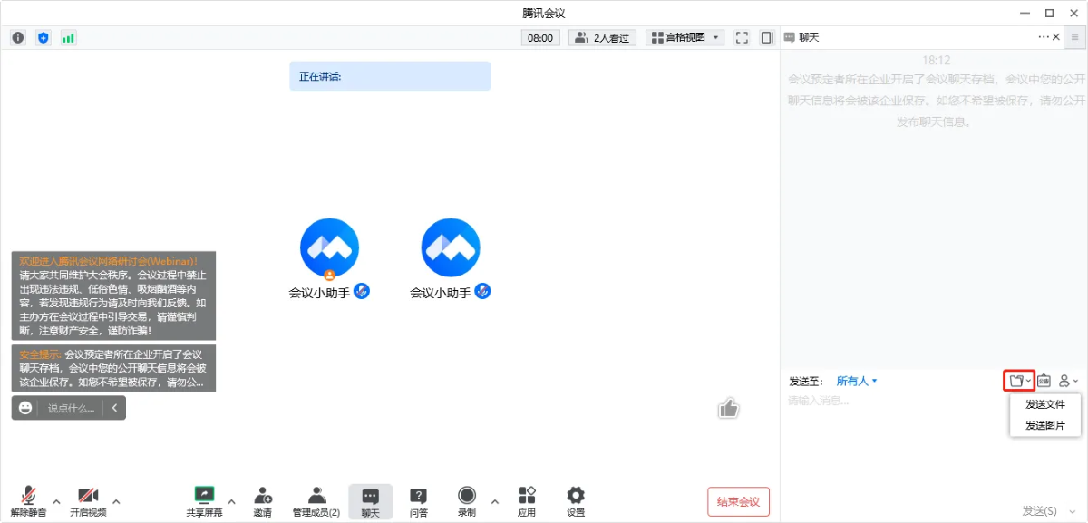 2、发送文件