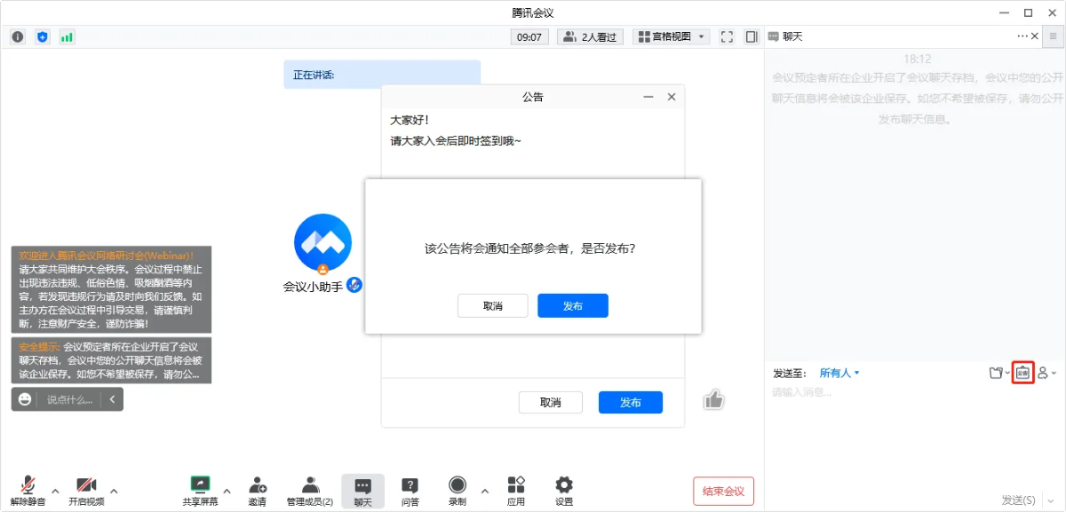 3、发送公告