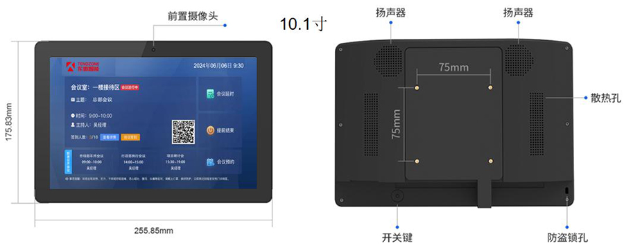 东微TENDZONE 10.1 寸智能会务显示屏 DW-10TCP