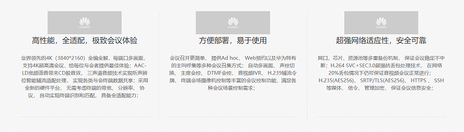 全视频极致会议体验