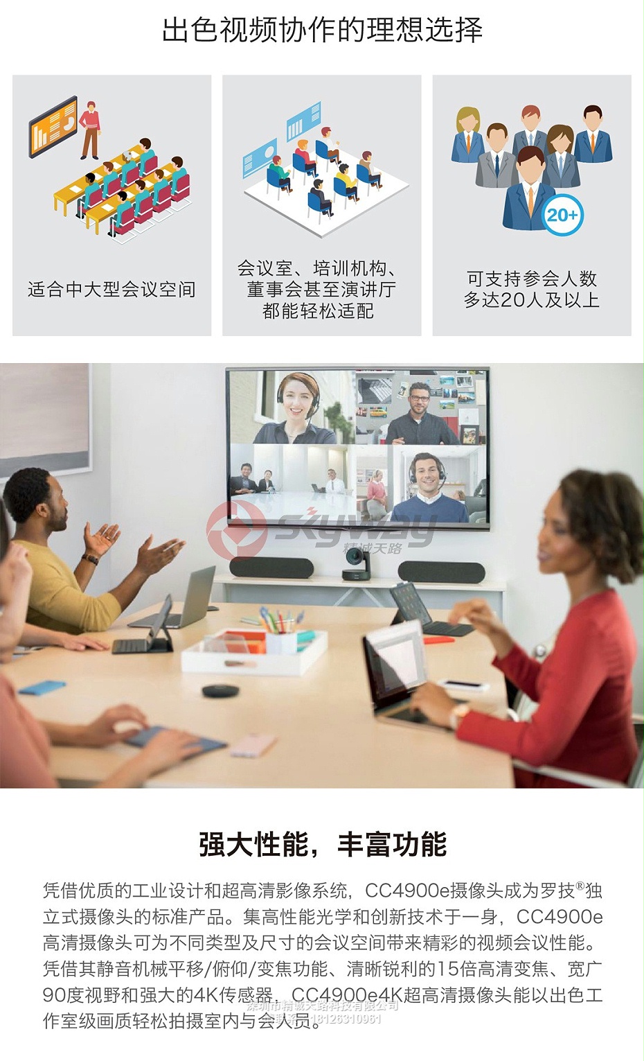2、罗技(Logitech)CC4900e商务视频会议摄像头-出色视频协作的理想选择