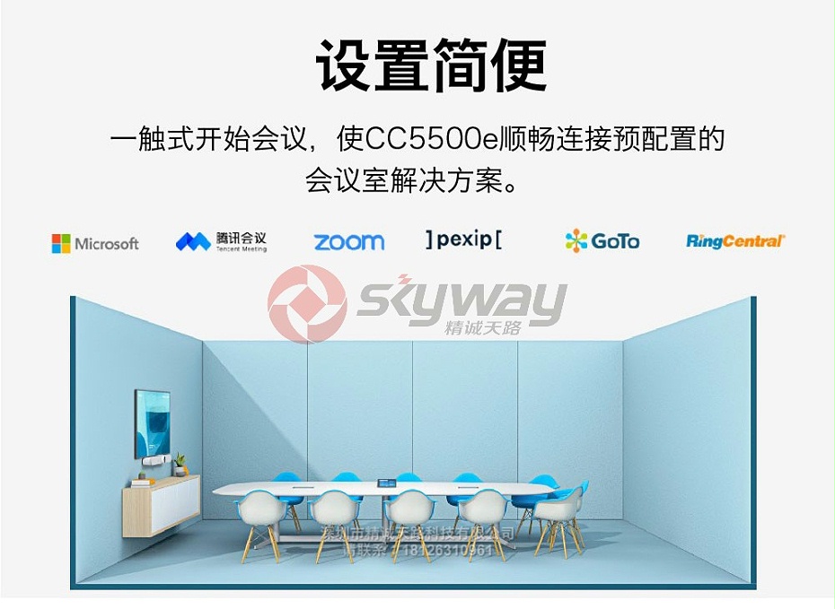 3、罗技CC5500e适用于中型房间的一体式视频会议系统-支持多个主流视频会议厂商软件