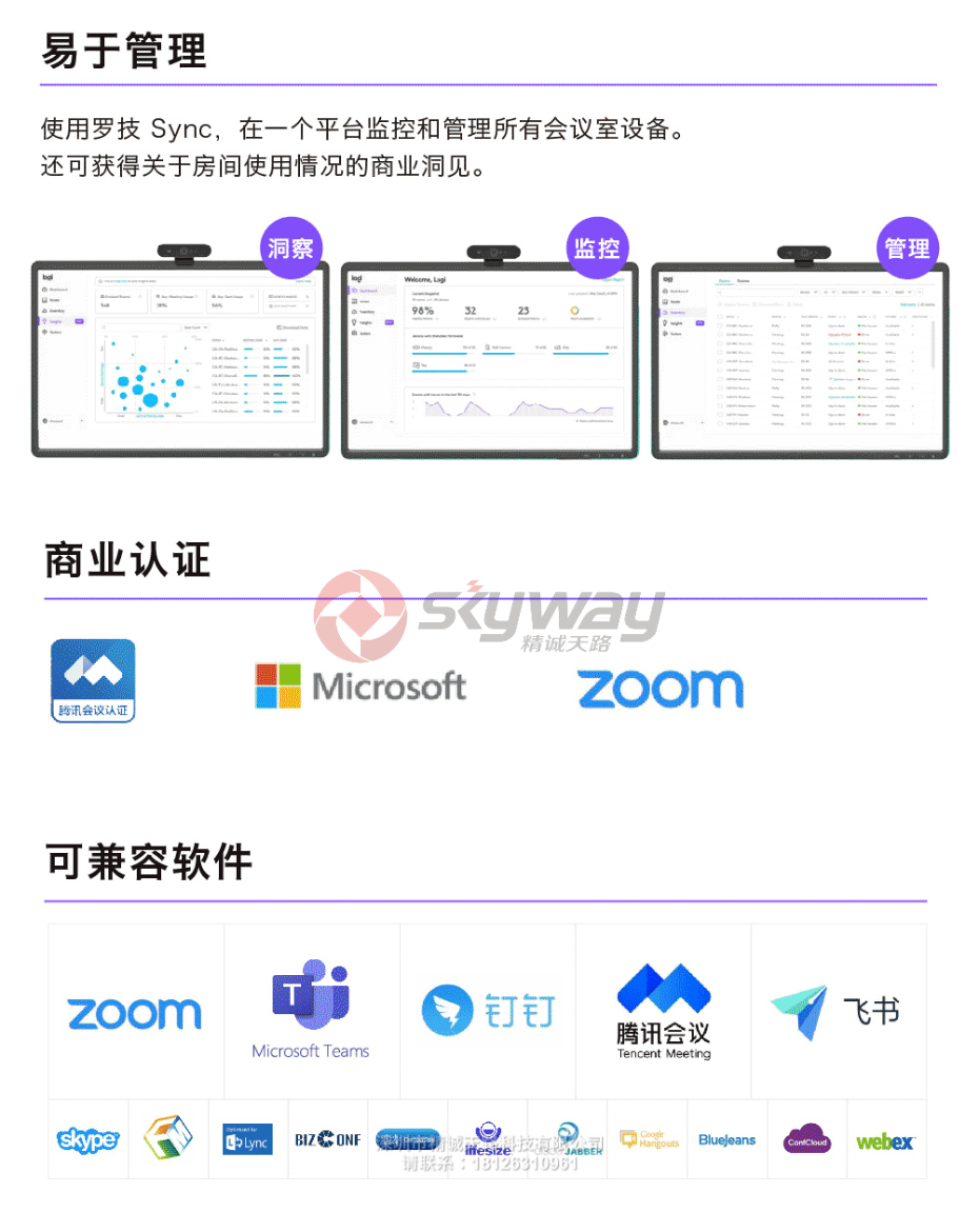 7、罗技(Logitech) 商务高清视频会议摄像头 CC5000e-Sync洞察监控管理所有会议室设备，具有商业认证，可兼容腾讯视频钉钉会议