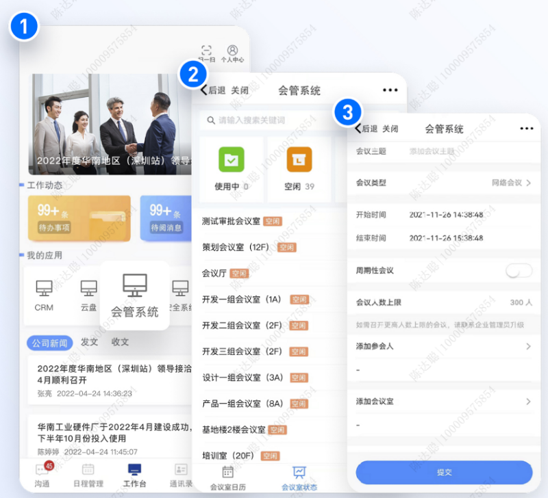 2、会议室管理对接