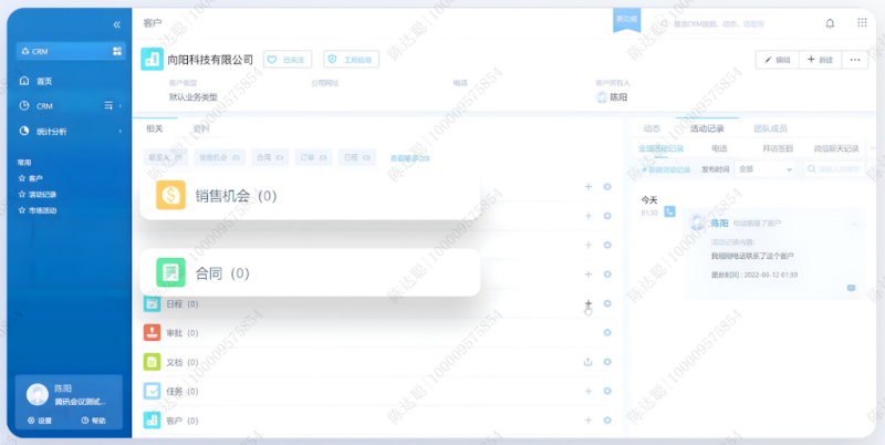 5、CRM对接