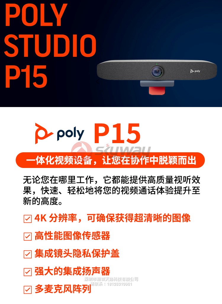 1、宝利通 polycom studio P15 4K高清摄像头一体化视频设备