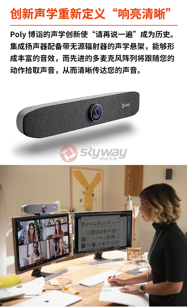 4、宝利通 polycom studio P15 4K高清摄像头-创新声学 响亮清晰