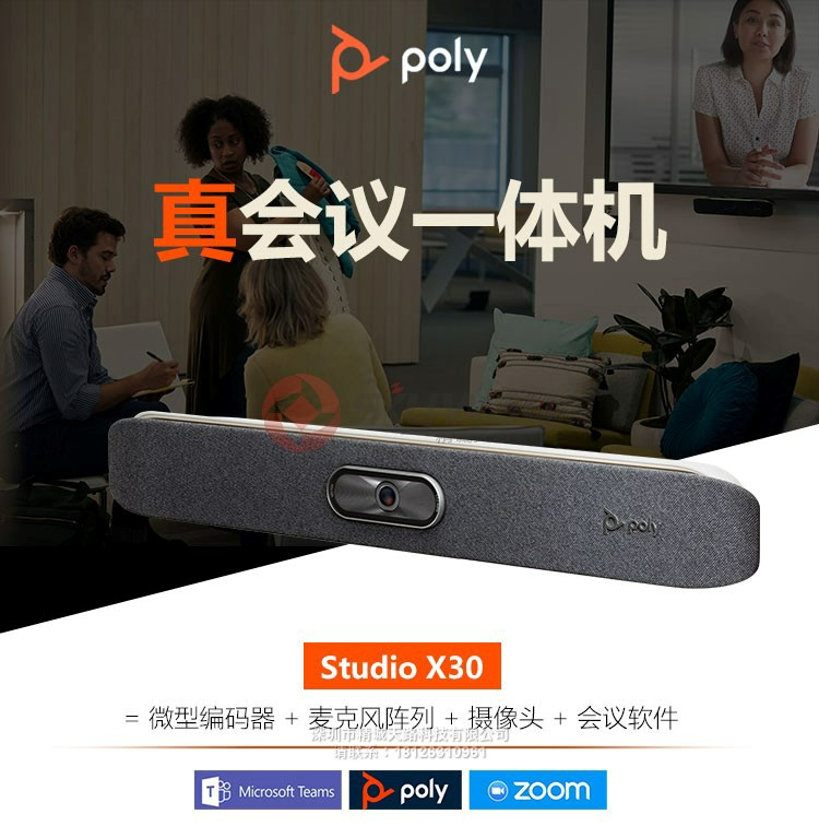 1、宝利通 Poly studio x30 会议一体机