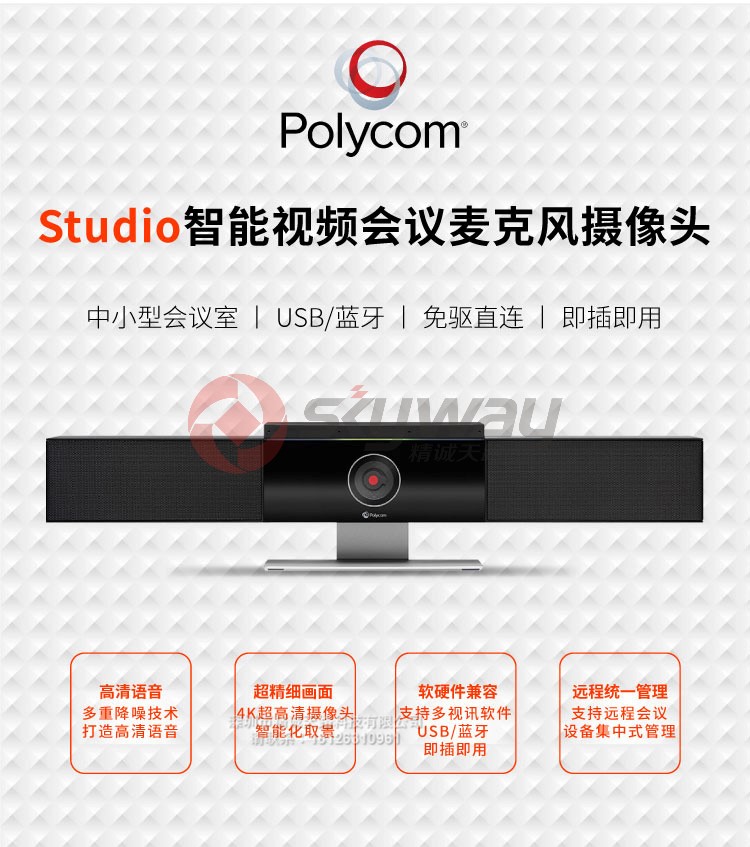 1-1、宝利通 Poly Studio智能视频会议麦克风摄像头